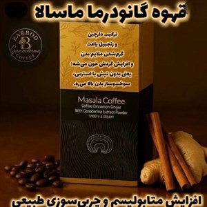 قهوه ماسالا گانودرما