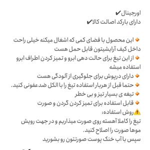 تیغ اصلاح ابرو تاشو