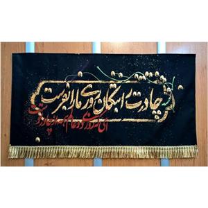 پرچم مخمل شهادت حضرت زهرا طرح چادرت را بتکان روزی ما را بفرست