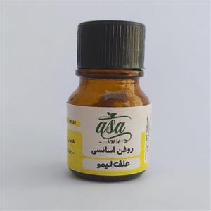 اسانس طبیعی علف لیمو  آساسنس، اسنشیال اویل علف لیمو، حجم 5 میلی لیتر