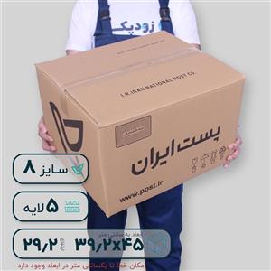 کارتن پستی پست ایران استاندارد پنج لایه قهوه ای رنگ سایز 8