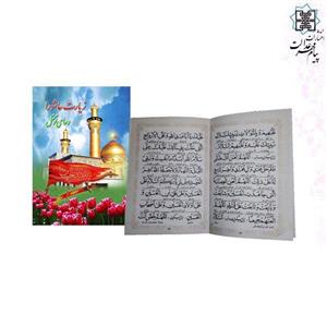 کتاب زیارت عاشورا و دعای توسل نیم جیبی