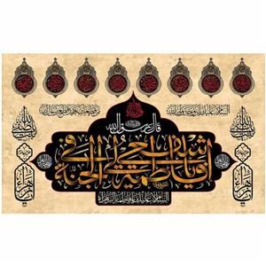 پرچم مخمل طرح (یا فاطمه اشفعی لی فی الجنه)