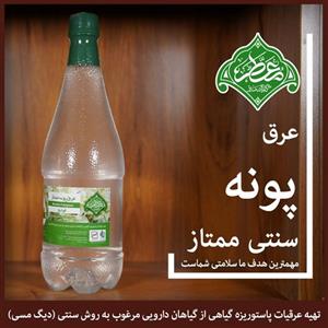 عرق پونه ممتاز (معطر)