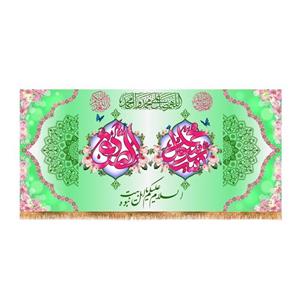 پرچم پشت منبری ولادت پیامب راکرم(ص)کد8371سایز300x140سانتی متر
