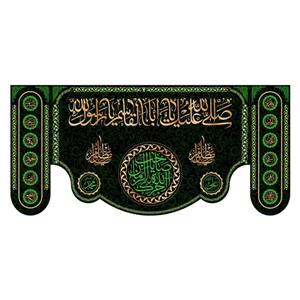 کتیبه پشت منبری شهادت پیامبر اکرم(ص)کد7813سایز150x70سانتی متر