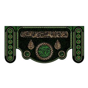 پرچم پشت منبری شهادت امام حسن عسکری(ع)کد8340سایز150x70سانتی متر