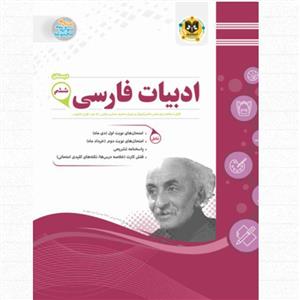 فارسی پایه ششم ابتدایی اسفندیار