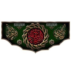 پرچم مخمل طرح (الصدیقه الشهیده)