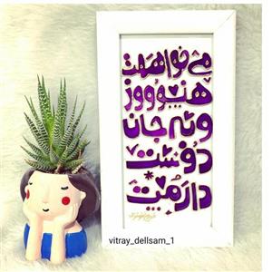 تابلو  شعر  ویترای🤩🤩