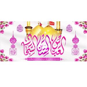 پرچم مخمل چاپ دیجیتال ولادت امام حسین-حضرت اباالفضل-امام سجاد علیهم السلام(ابعاد کوچک)