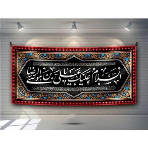 پرچم مخمل چاپ دیجیتال شهادت امام رضا طرح 1-1