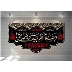 پرچم مخمل چاپ دیجیتال شهادت امام حسن مجتبی علیه السلام کد2