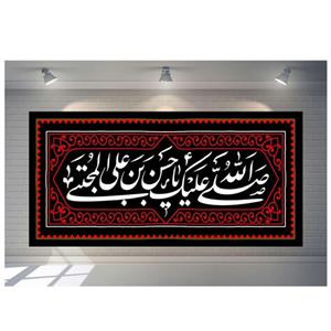 پرچم مخمل چاپ دیجیتال شهادت امام حسن مجتبی علیه السلام کد1