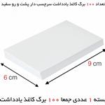 کاغذ یادداشت بسته 100 عددی کاغذ یادداشت بدون خط کیفیت بالا دفترچه یادداشت کاربردی