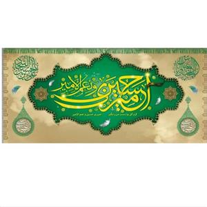 پرچم مخمل چاپ دیجیتال ولادت امام حسین علیه السلام طرح امیری حسین و نعم الامیر