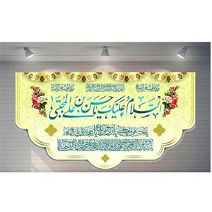 پرچم مخمل چاپ دیجیتال طرح ولادت امام حسن مجتبی علیه السلام (1-5)