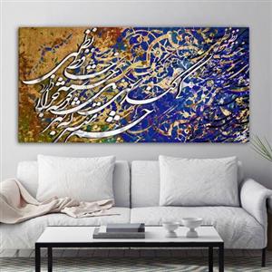 تابلو تلفیقی نقاشیخط دیجیتال آرت گالری چارگوش  2592