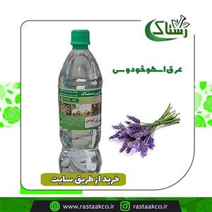 عرق اسطوخودوس خالص سنتی (یک کیلویی)