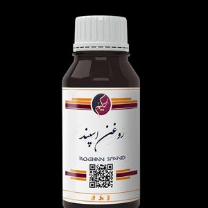 روغن اسپند_ برطرف کننده درد سیاتیک،مفاصل و کمر