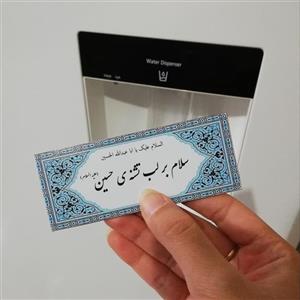 مگنت سلام بر حسین