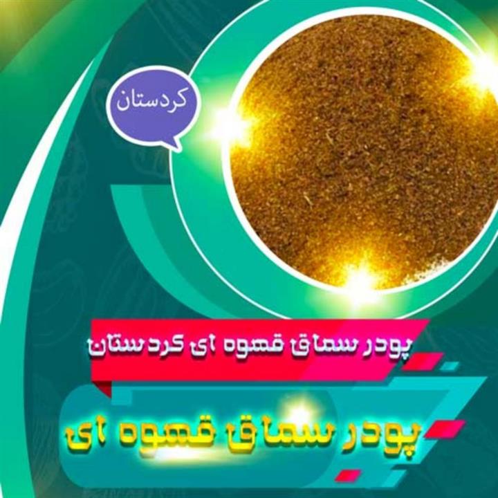 پودر سماق قهوه ای فله