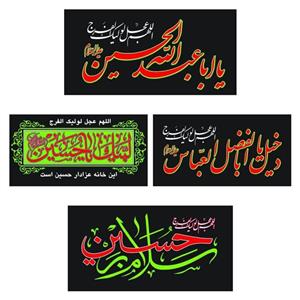 10 عدد پرچم سردری محرم  متنوع