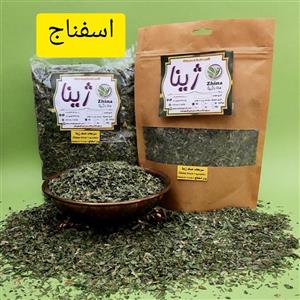 سبزی اسفناج خشک ژینا درجه یک و اعلا 250 گرمی از کویر خراسان