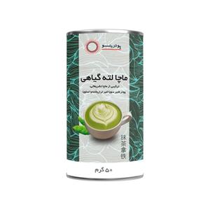 پودر ماچا لته با شیر سویا (ماچا لته گیاهی) 50 گرمی