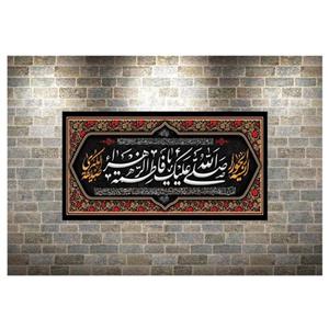 پرچم مخمل شهادت حضرت زهرا طرح صلی الله علیک یا فاطمه الزهرا 1-3