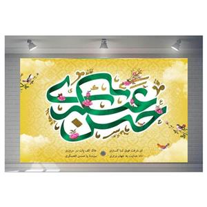 پرچم مخمل چاپ دیجیتال ولادت امام حسن عسکری علیه السلام 3
