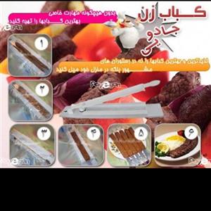 کباب زن خانگی پلاستیکی 128 گرمیبا 
