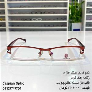 نیم فریم عینک طبی فلزی مستطیلی قرمز در عینک کاسغ