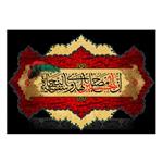 پرچم طرح ان الحسین مصباح الهدی و سفینت النجات 140در100 سانتی متری کد 5000163