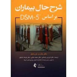 شرح حال بیماران بر اساس DSM _ 5 ( جان -بارن هیل / رضاعی -منایی -شاملو / نشر ارجمند)