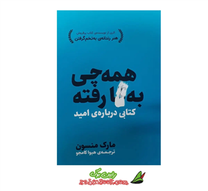 کتاب همه چی به گا رفته