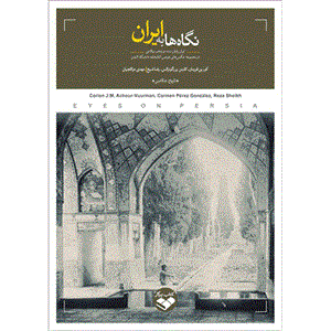 کتاب نگاه ها به ایران