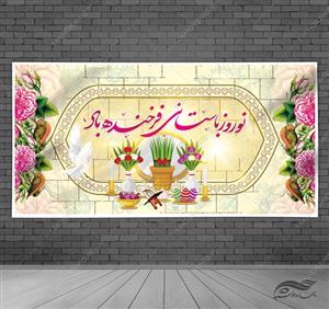 طرح بنر لایه باز تبریک عیدنوروز