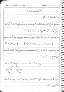جزوه: ریاضی ۱  استاد: الماس جهانشاه لو  دانشگاه آزاد اسلامی واحد تهران شرق