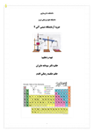 جزوه: آزمایشگاه شیمی آلی ۲  گردآورنده: دکتر سودابه داوران ، حکیمه رضائی اقدمدانشگاه علوم پزشکی تبریز
