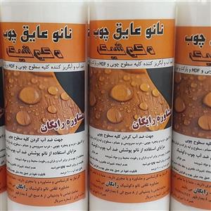 نانو عایق چوب مخصوص کلیه سطوح چوبی و MDF و نئوپان و فیبر و مصنوعات چوبی 250 گرمی