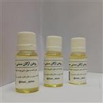 روغن آرگان سنتی و خالص میرزا  (18cc)  سی سی