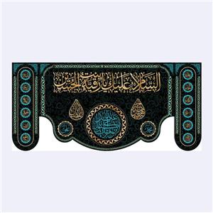 کتیبه پشت منبری شهادت حضرت  رقیه(س)کد7205سایز300x140سانتی متر