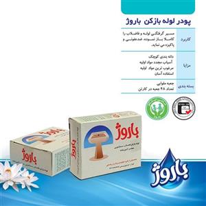 پودر لوله بازکن