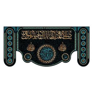کتیبه پشت منبری شهادت پیامبر اکرم(ص)کد7854سایز150x70سانتی متر