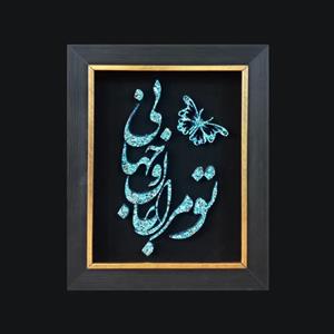 تابلو فیروزه کوب طرح صلوات با فیروزه اصل نیشابور و قاب مشکی