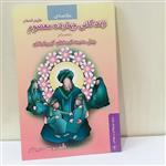 کتاب خلاصه ی زندگانی چهارده معصوم به انضمام چهل حدیث از سخنان گهربارشان اثر یوسف درودگر  نشر یاس بهشت