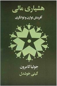 کتاب هشیاری مالی