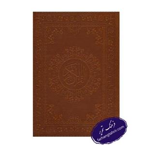 قرآن ترجمه انگلیسی چاپ لبنان