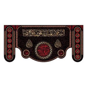 کتیبه پشت منبری شهادت امام رضا(ع)کد7861سایز300x140سانتی متر